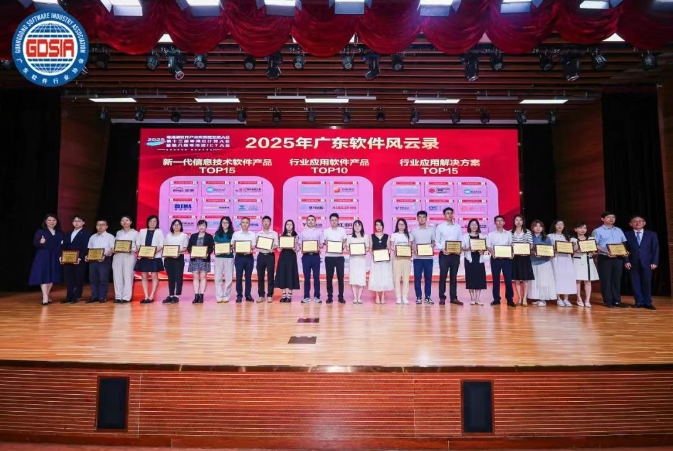 高新興斬獲“2025廣東軟件風(fēng)云錄”三大獎(jiǎng)項(xiàng)，彰顯AI+行業(yè)應(yīng)用創(chuàng)新實(shí)力