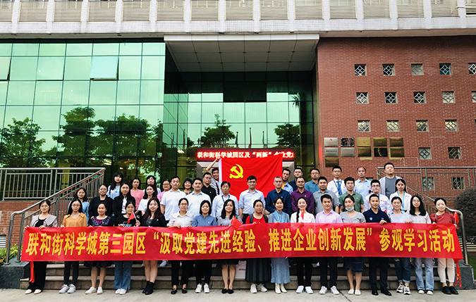 圖片2：聯(lián)和街科學(xué)城兩新組織黨委到高新興開展“汲取黨建先進(jìn)經(jīng)驗(yàn)、推進(jìn)企業(yè)創(chuàng)新發(fā)展”主題活動.png